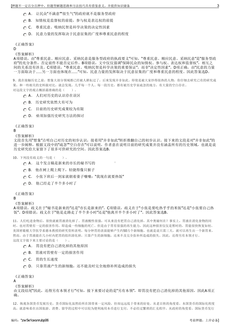 2023年四川成都华西精准医学产业技术研究院有限公司招聘笔试押题库.pdf_第3页