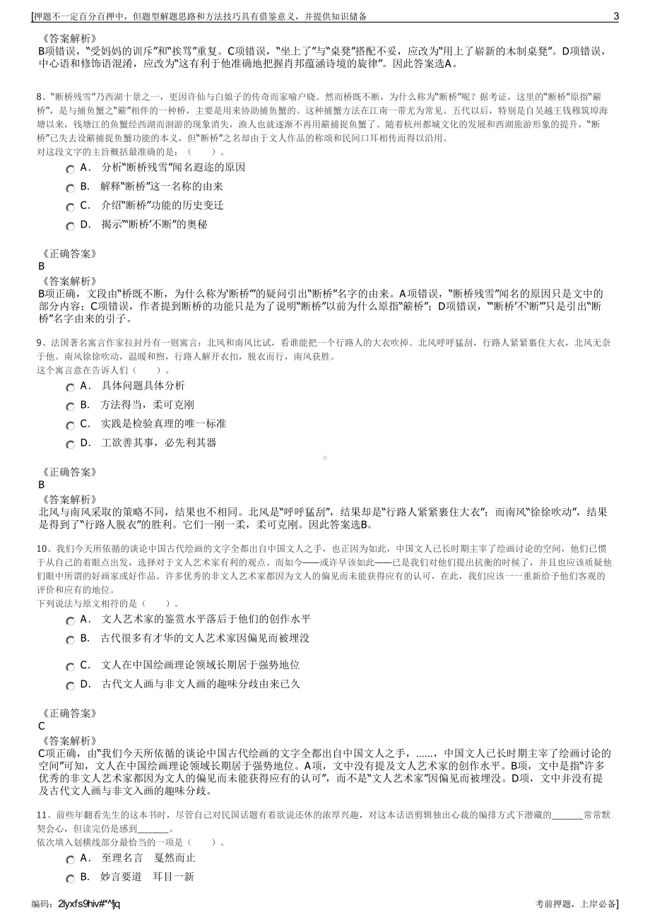 2023年广东佛山市禅城区国有资产监督管理局直管公司招聘笔试押题库.pdf_第3页