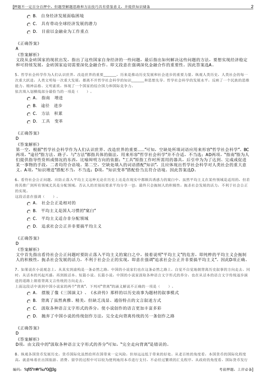 2023年福建大田县锦宏道路配套设施开发有限责任公司招聘笔试押题库.pdf_第2页