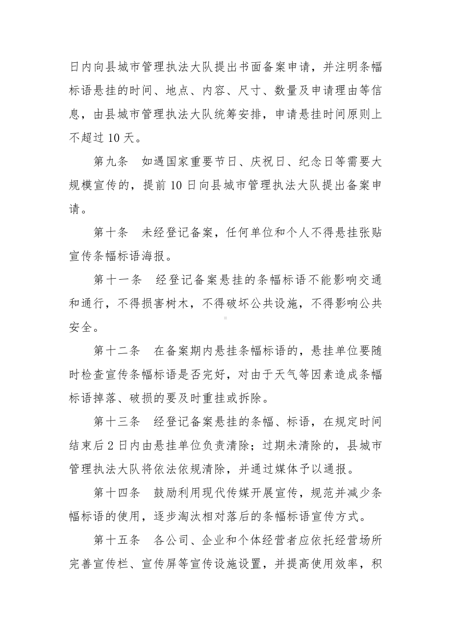 条幅标语悬挂管理办法.docx_第2页