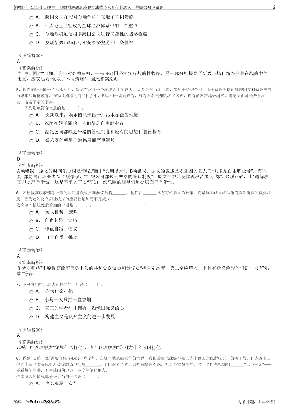 2023年浙江宁波市慈溪市崇寿城镇建设投资发展有限公司招聘笔试押题库.pdf_第2页