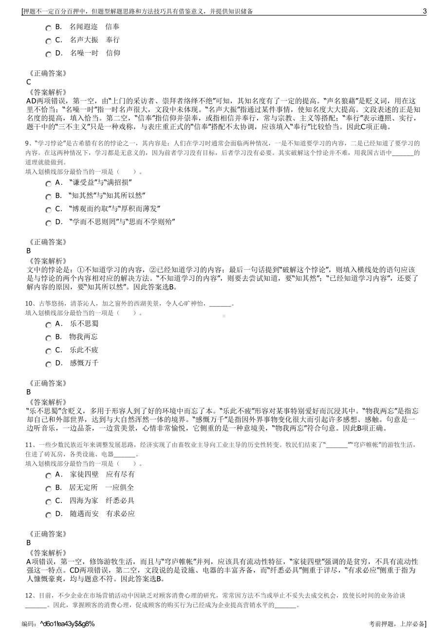 2023年浙江宁波市慈溪市崇寿城镇建设投资发展有限公司招聘笔试押题库.pdf_第3页