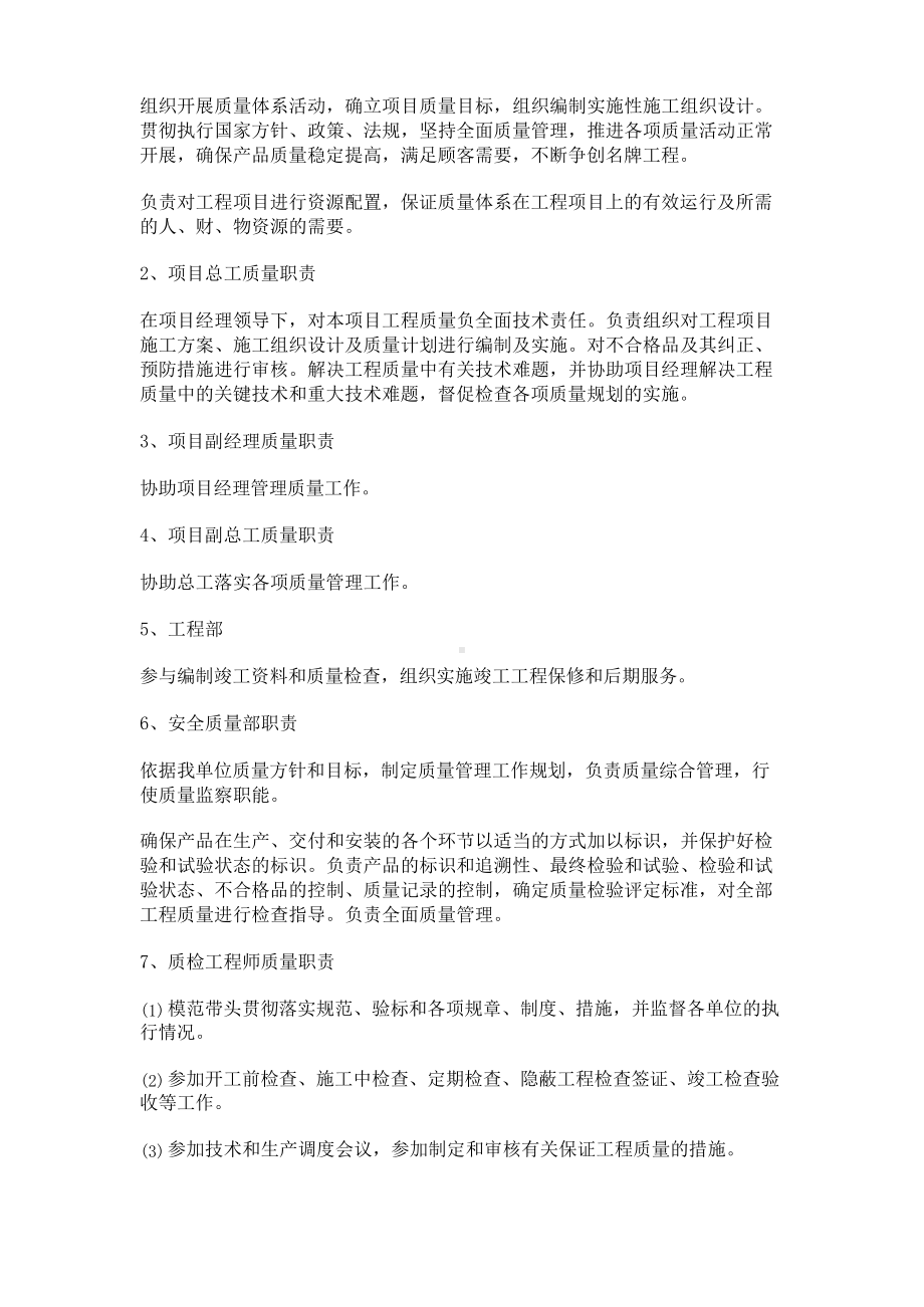 质量管理措施及奖惩制度(精选3篇).docx_第2页