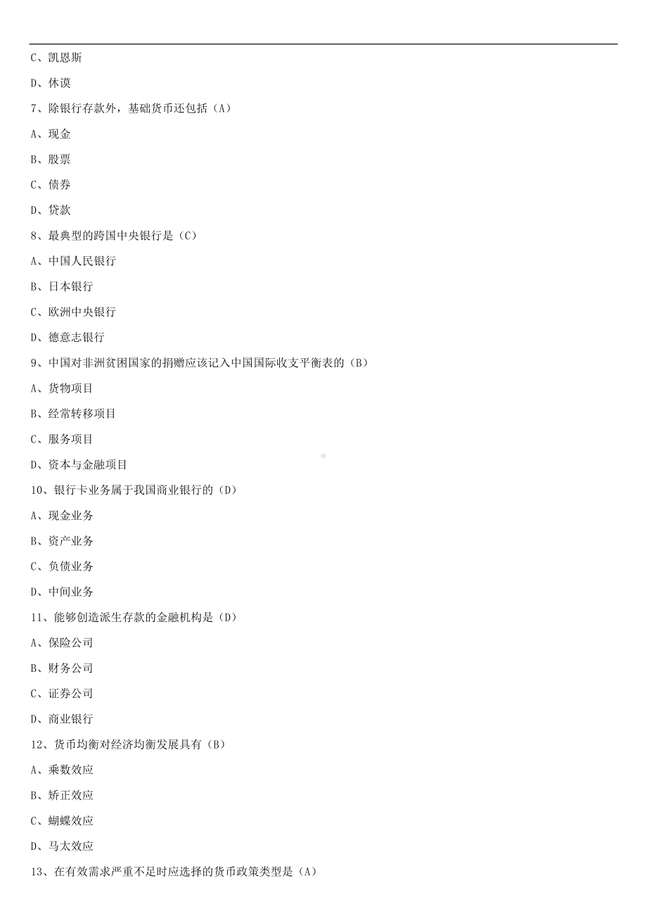 2021年10月全国自学考试00066货币银行学试题答案.doc_第2页