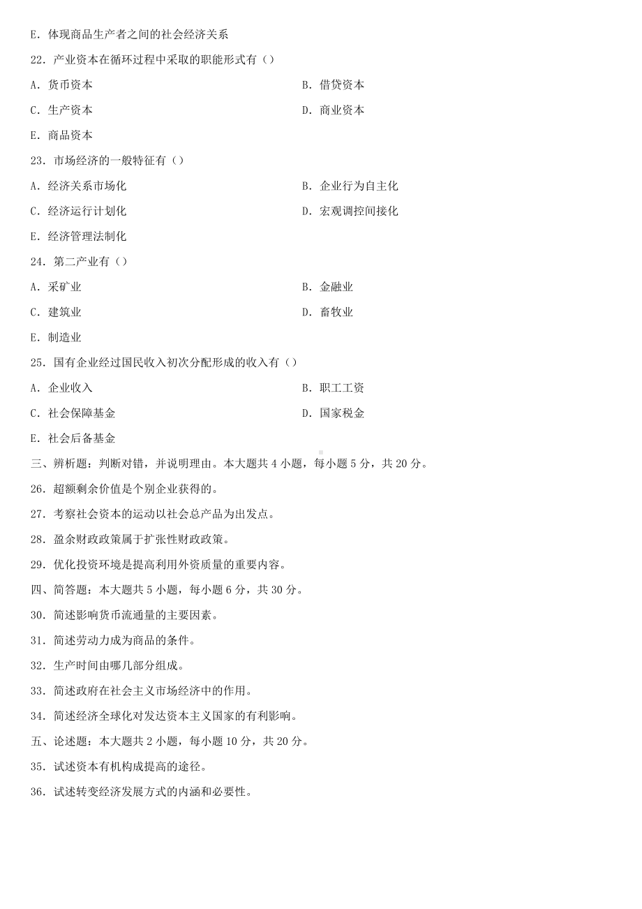 全国2022年4月自学考试00009政治经济学试题.docx_第3页