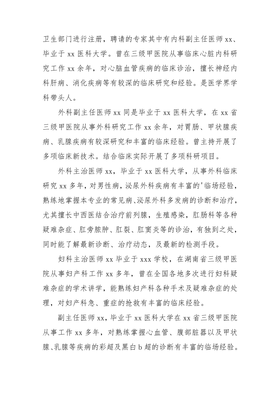 医院保洁年终工作总结.doc_第2页