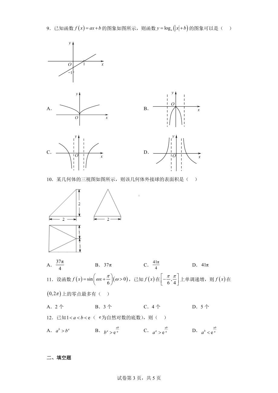 陕西省安康市2022届高三下学期第二次教学质量联考理科数学试题.docx_第3页