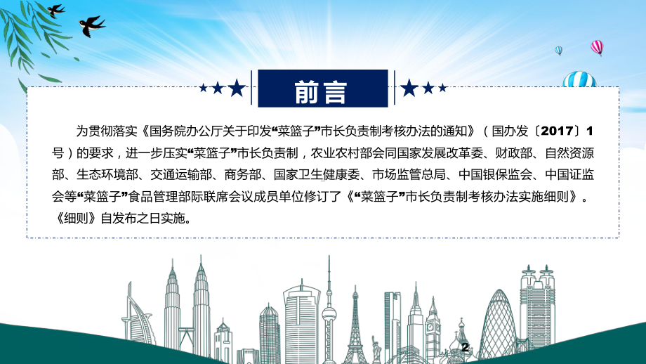 学习解读2023年”菜篮子”市长负责制考核办法实施细则（修改版）课件.pptx_第2页