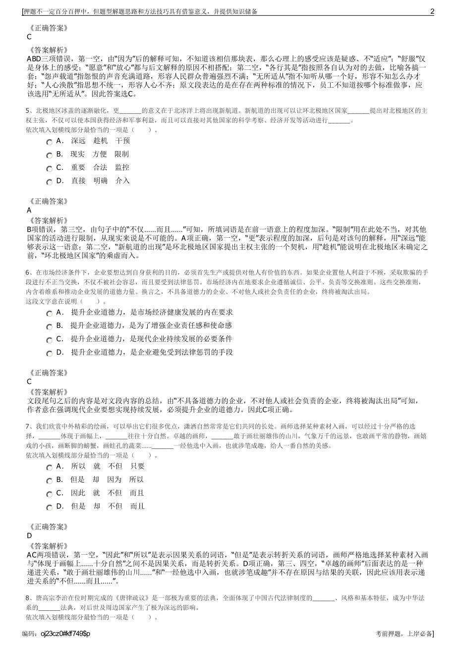 2023年浙江宁波市余姚经济开发区建设投资发展有限公司招聘笔试押题库.pdf_第2页