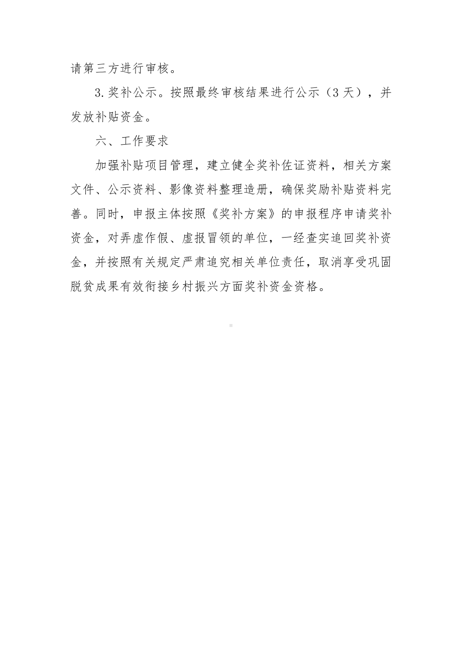 优质饲草加工生产奖补实施方案.docx_第3页