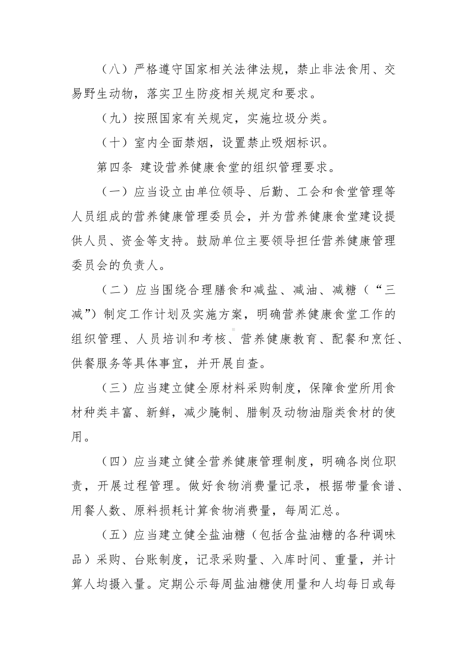 营养健康食堂建设指南.docx_第2页