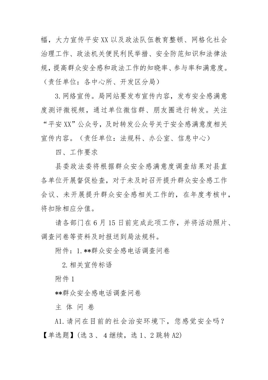 提升公众安全感满意度工作实施方案.docx_第2页