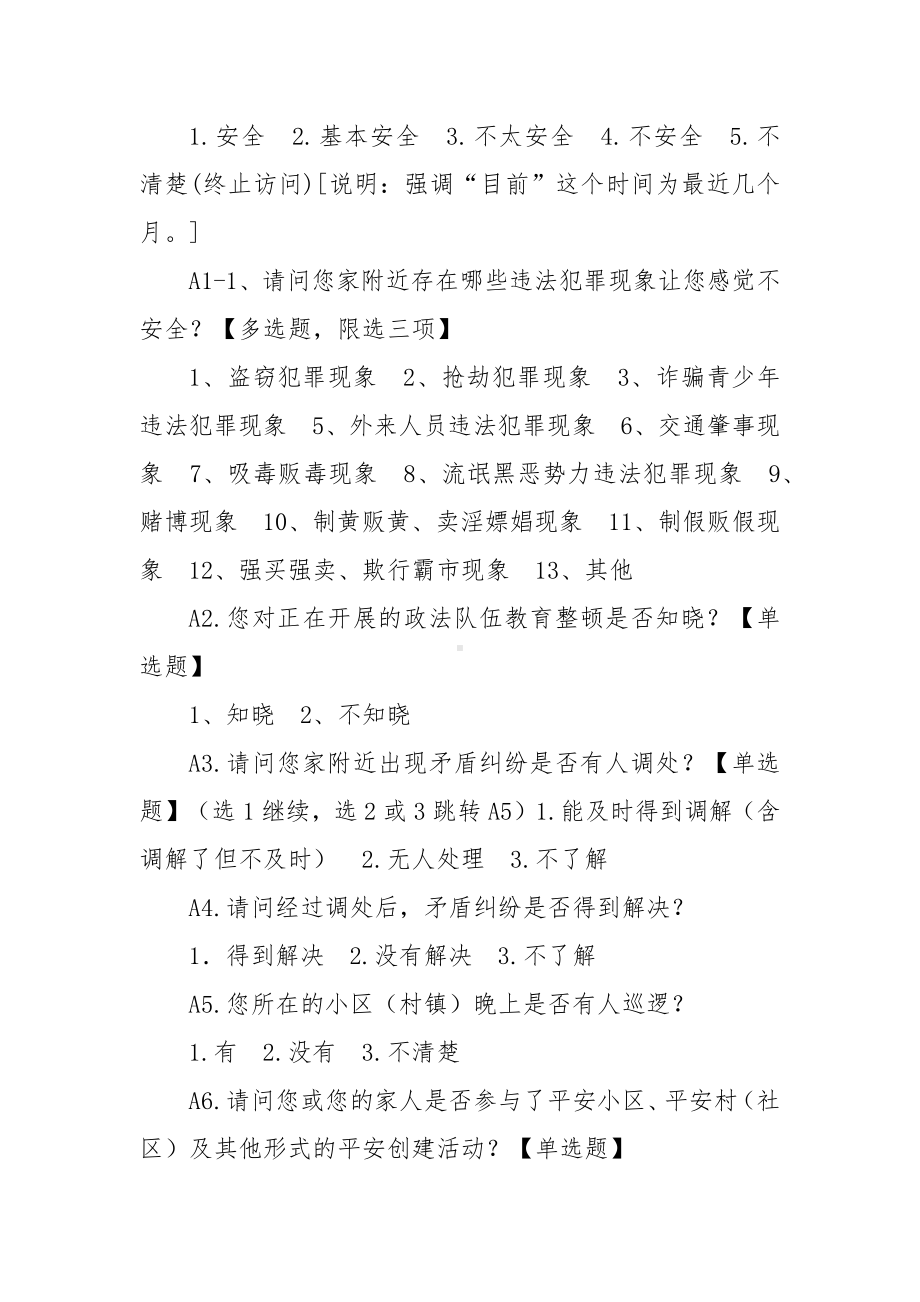 提升公众安全感满意度工作实施方案.docx_第3页