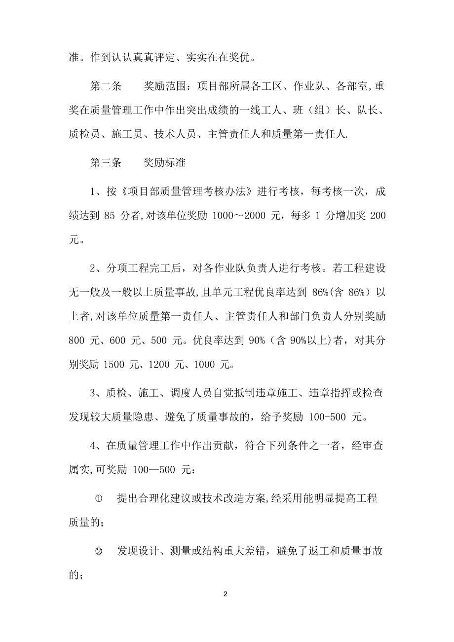 质量管理奖惩制度.docx_第3页