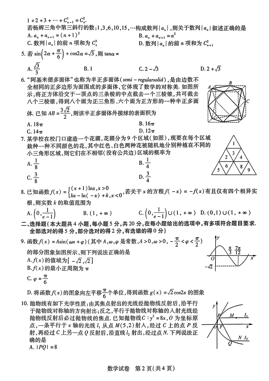 东北三省三校2023届高三数学一模试卷+答案.pdf_第2页