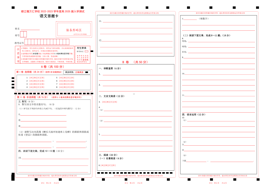 高一语文答题卡5.docx_第1页