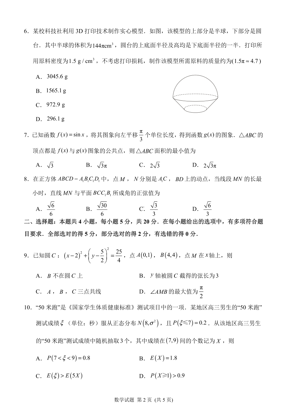 福建省莆田市2023届高三年级第二次教学质量检测数学试卷+答案.pdf_第2页