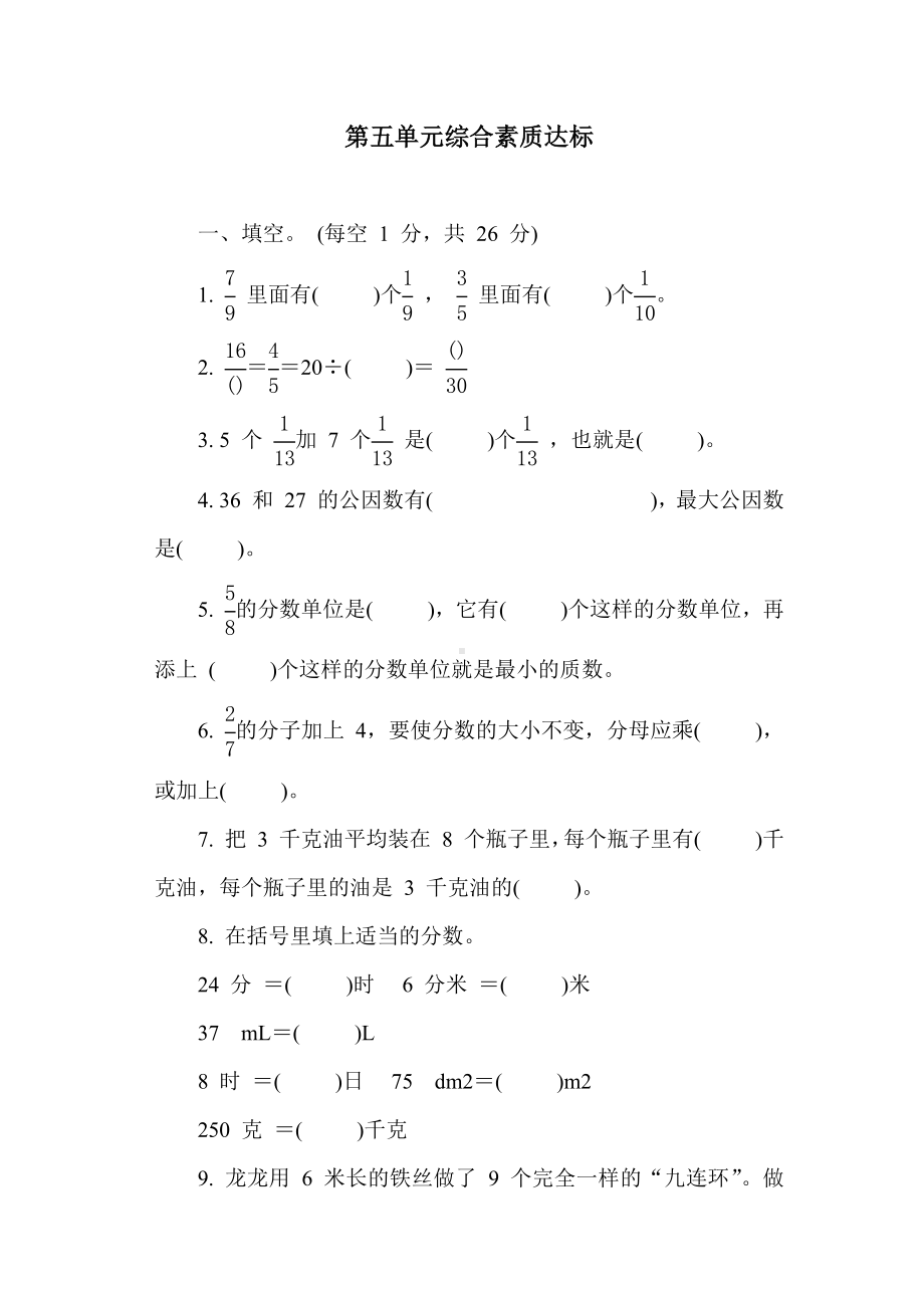 冀教版数学四年级下册第五单元综合素质达标.docx_第1页