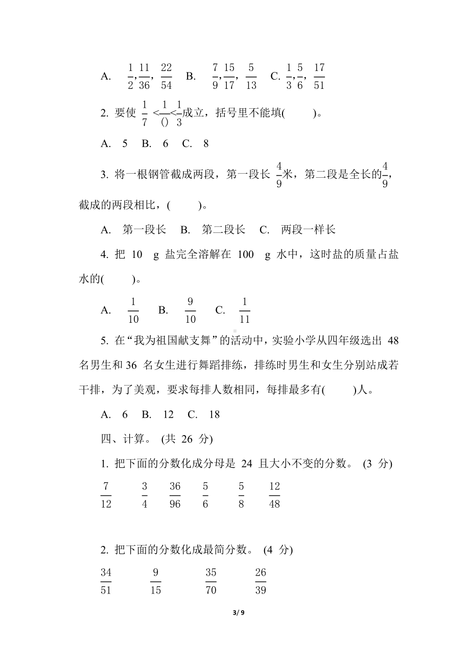 冀教版数学四年级下册第五单元综合素质达标.docx_第3页