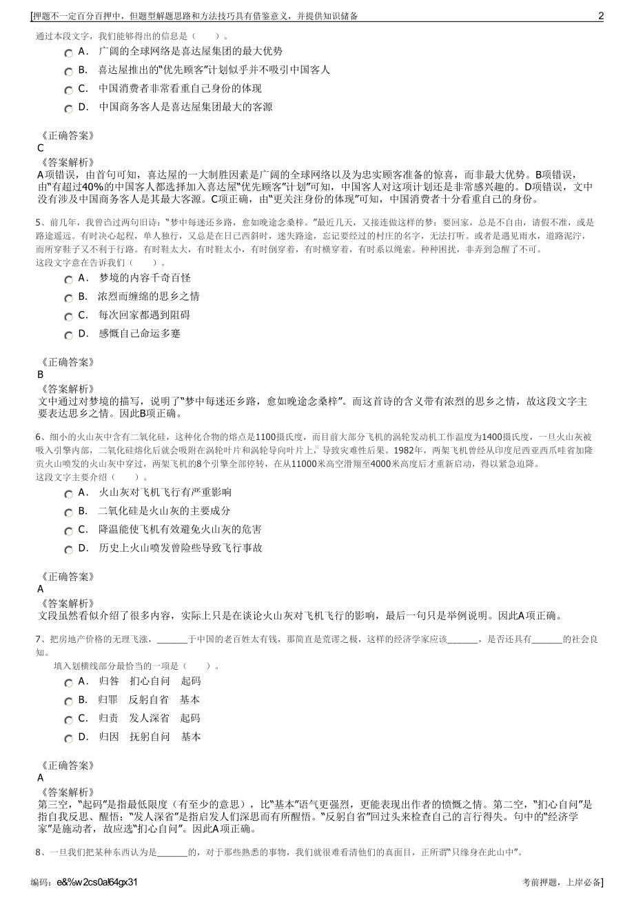 2023年贵州关岭县农旅产业投资（集团）有限责任公司招聘笔试押题库.pdf_第2页