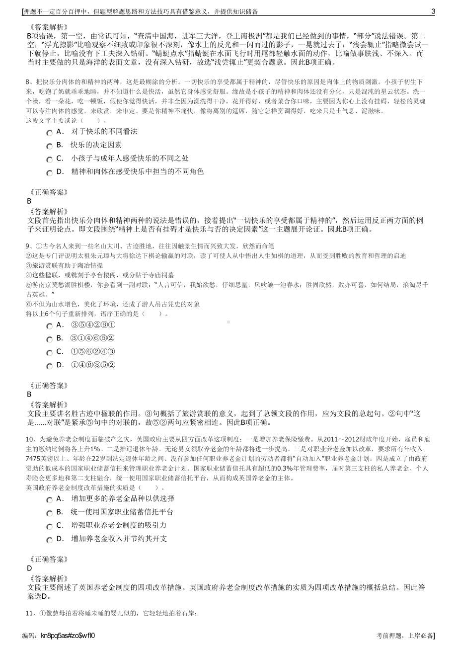 2023年通辽市库伦旗农牧和文旅投资发展有限责任公司招聘笔试押题库.pdf_第3页