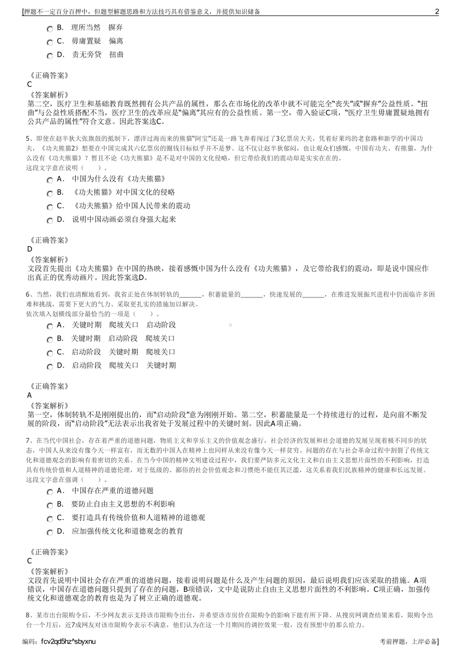 2023年浙江推迟杭州富春湾新城建设投资集团有限公司招聘笔试押题库.pdf_第2页