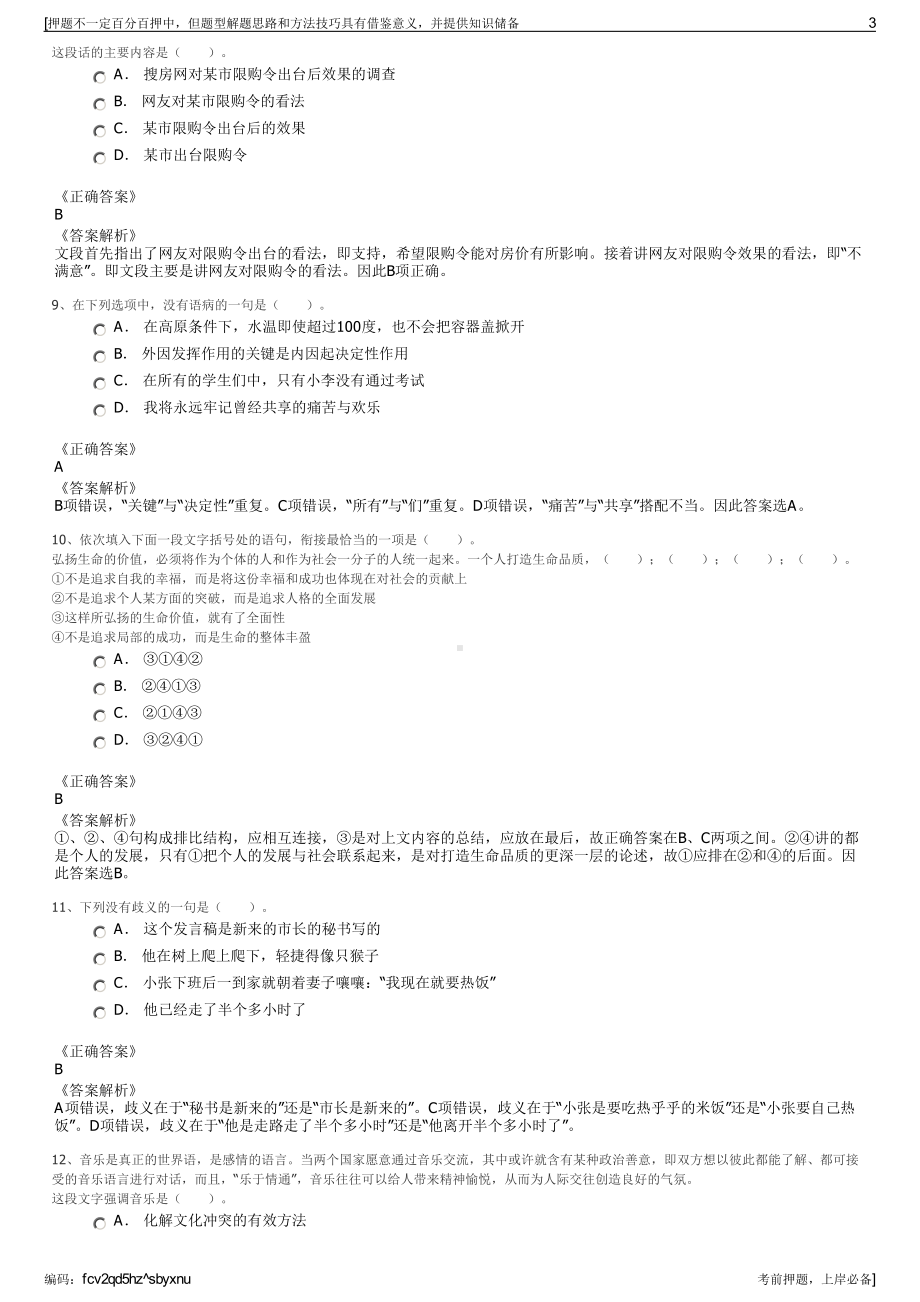 2023年浙江推迟杭州富春湾新城建设投资集团有限公司招聘笔试押题库.pdf_第3页