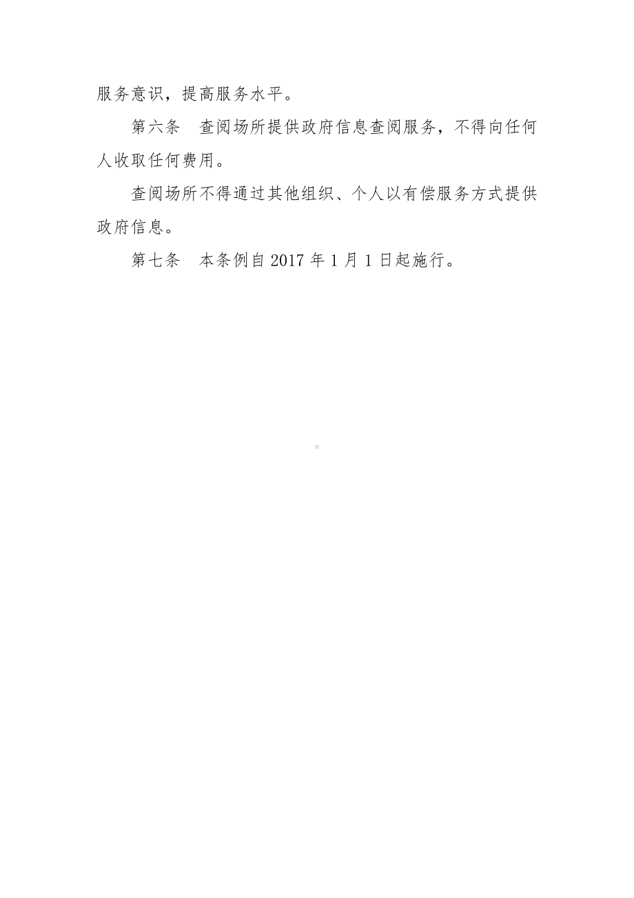 政务信息公开查阅场所管理制度.docx_第3页