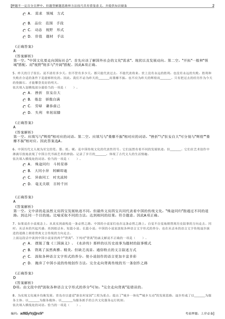 2023年山东沾化县更改大高航空高新产业园（集团总公司招聘笔试押题库.pdf_第2页