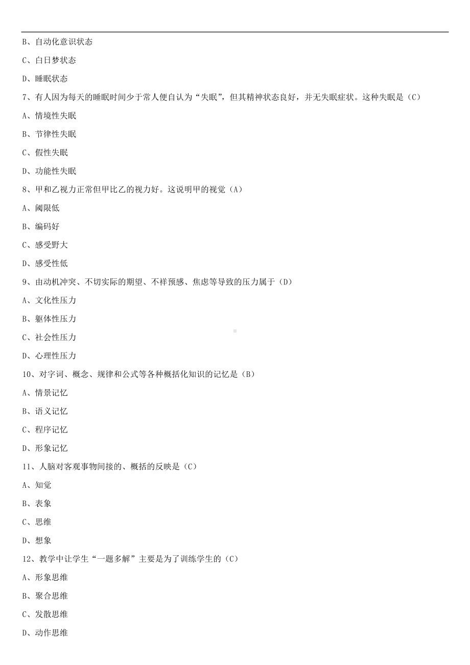 2021年10月全国自学考试00031心理学试题试题答案.doc_第2页