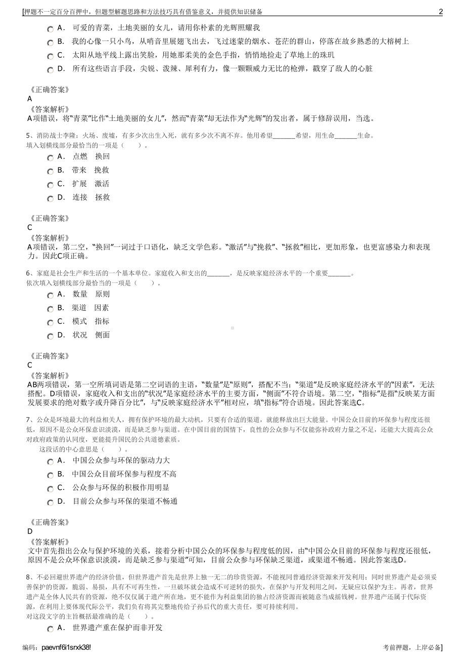 2023年江苏无锡宜兴市公用建环资源循环利用有限公司招聘笔试押题库.pdf_第2页