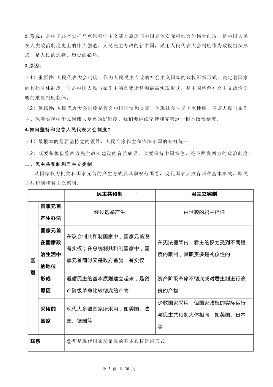 2023届高考政治一轮复习：统编版选择性必修1《当代国际政治与经济》考点提纲（实用必备！）.docx_第3页