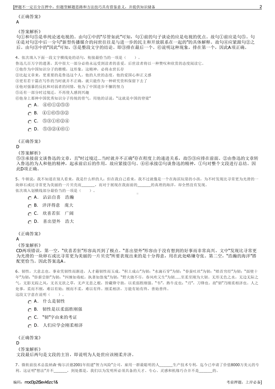 2023年浙江嘉兴市海宁市欣联房地产营销策划有限公司招聘笔试押题库.pdf_第2页