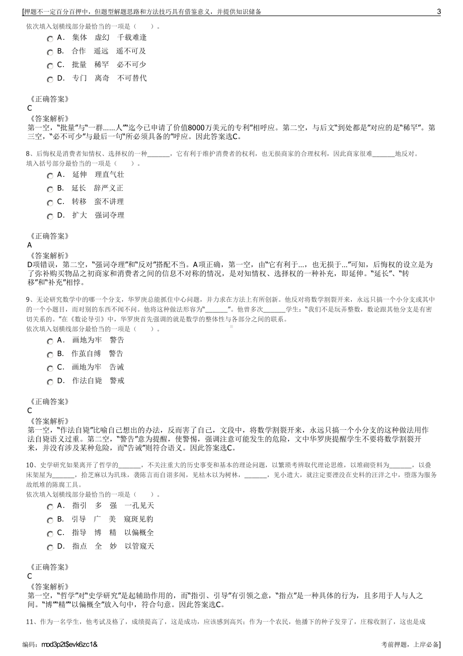 2023年浙江嘉兴市海宁市欣联房地产营销策划有限公司招聘笔试押题库.pdf_第3页