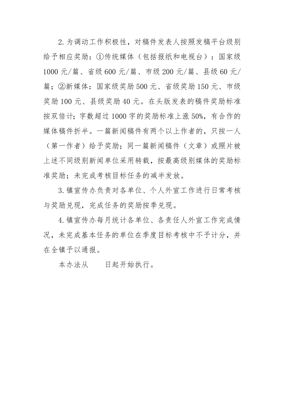 外宣工作考核办法.docx_第3页