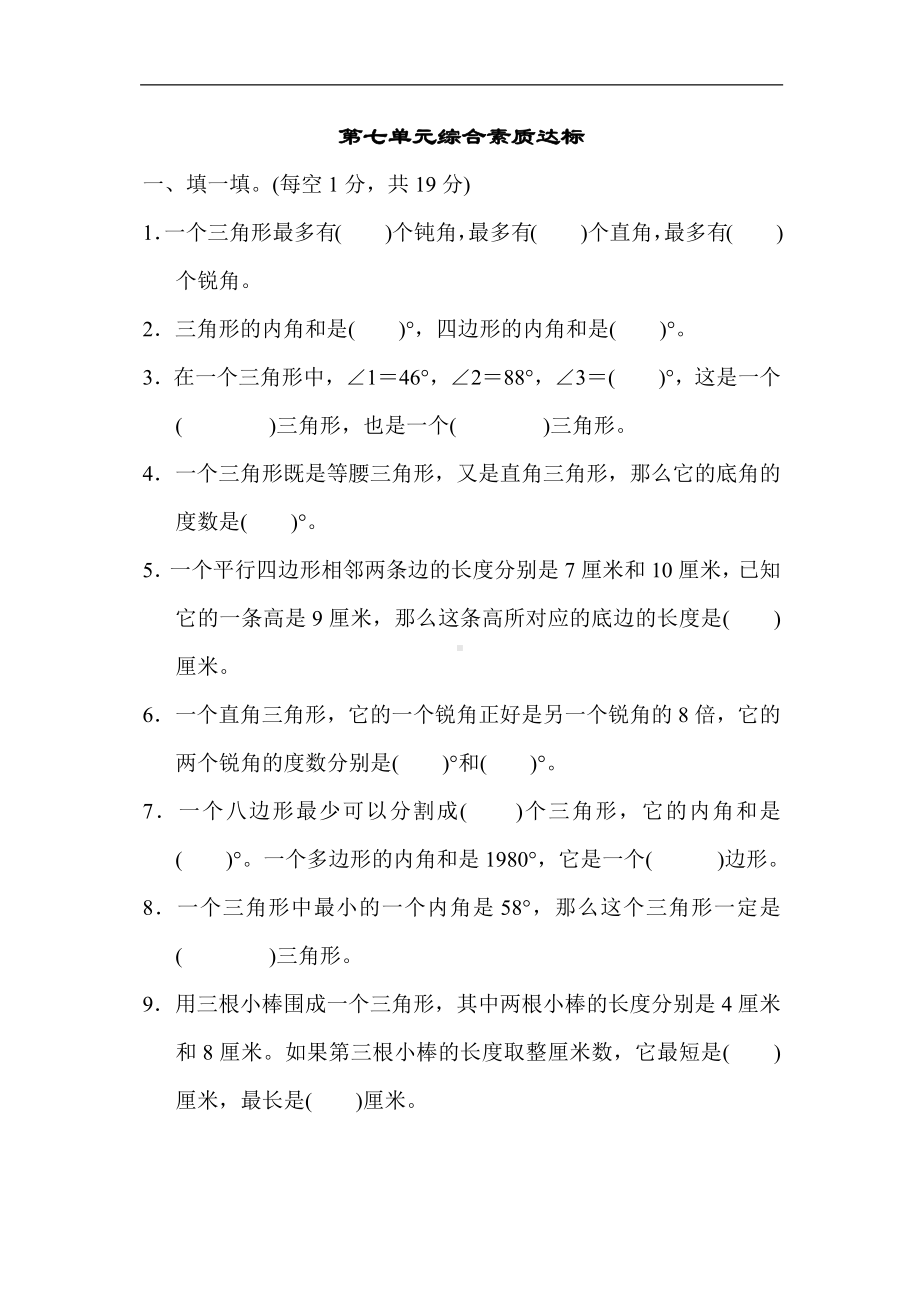 苏教版数学四年级下册第七单元综合素质达标（含答案）.docx_第1页