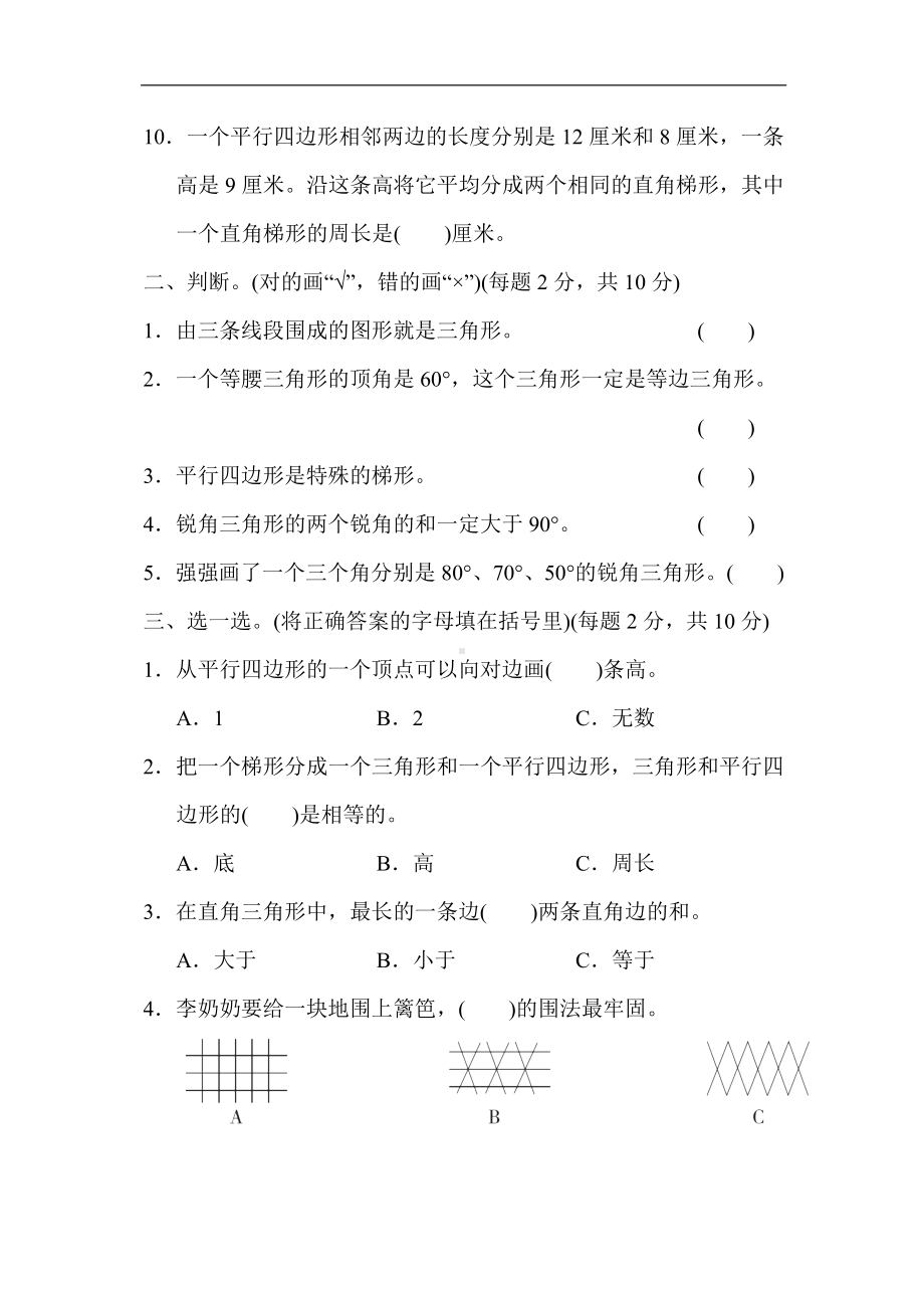 苏教版数学四年级下册第七单元综合素质达标（含答案）.docx_第2页