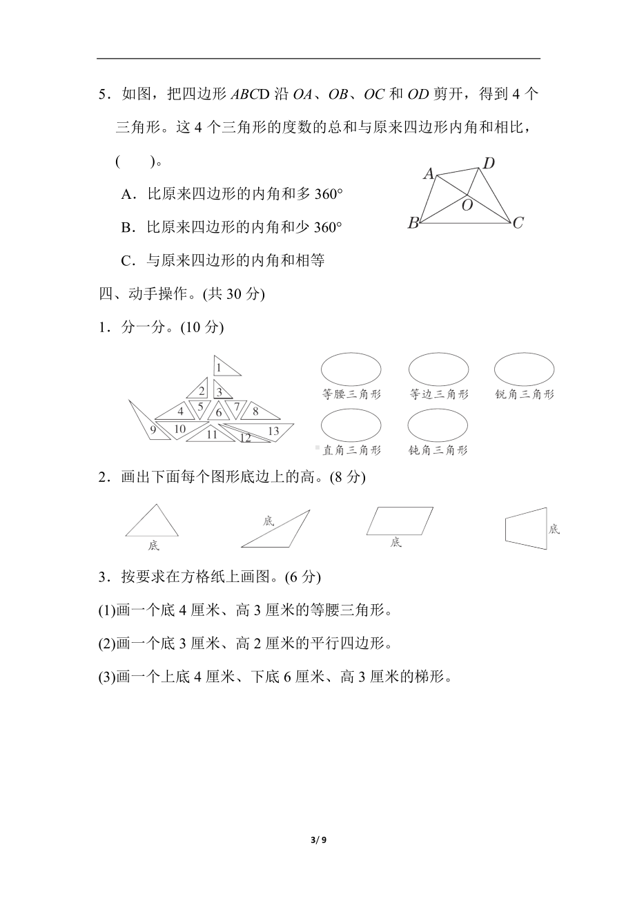 苏教版数学四年级下册第七单元综合素质达标（含答案）.docx_第3页