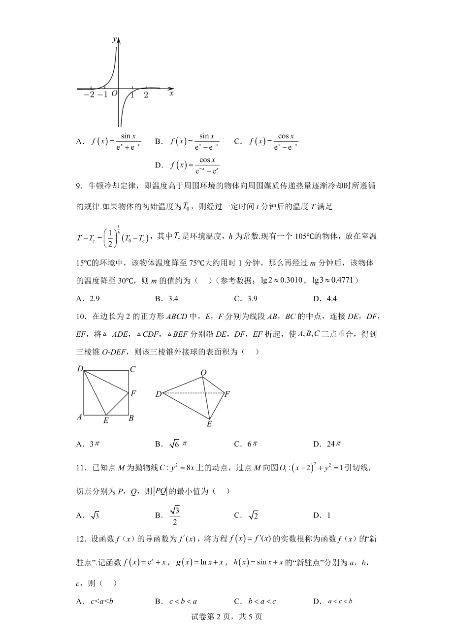 江西省九江市2022届第二次高考模拟统一考试数学（文）试题.docx_第2页