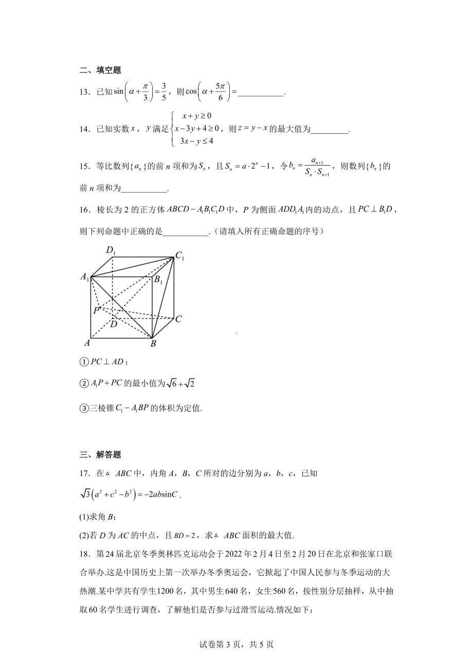 江西省九江市2022届第二次高考模拟统一考试数学（文）试题.docx_第3页