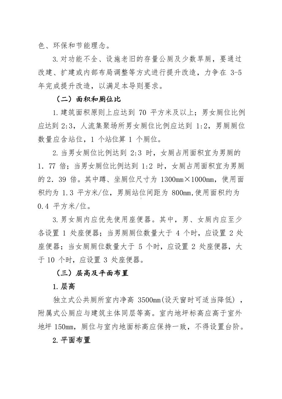 合肥市区公厕建设设计导则.docx_第2页