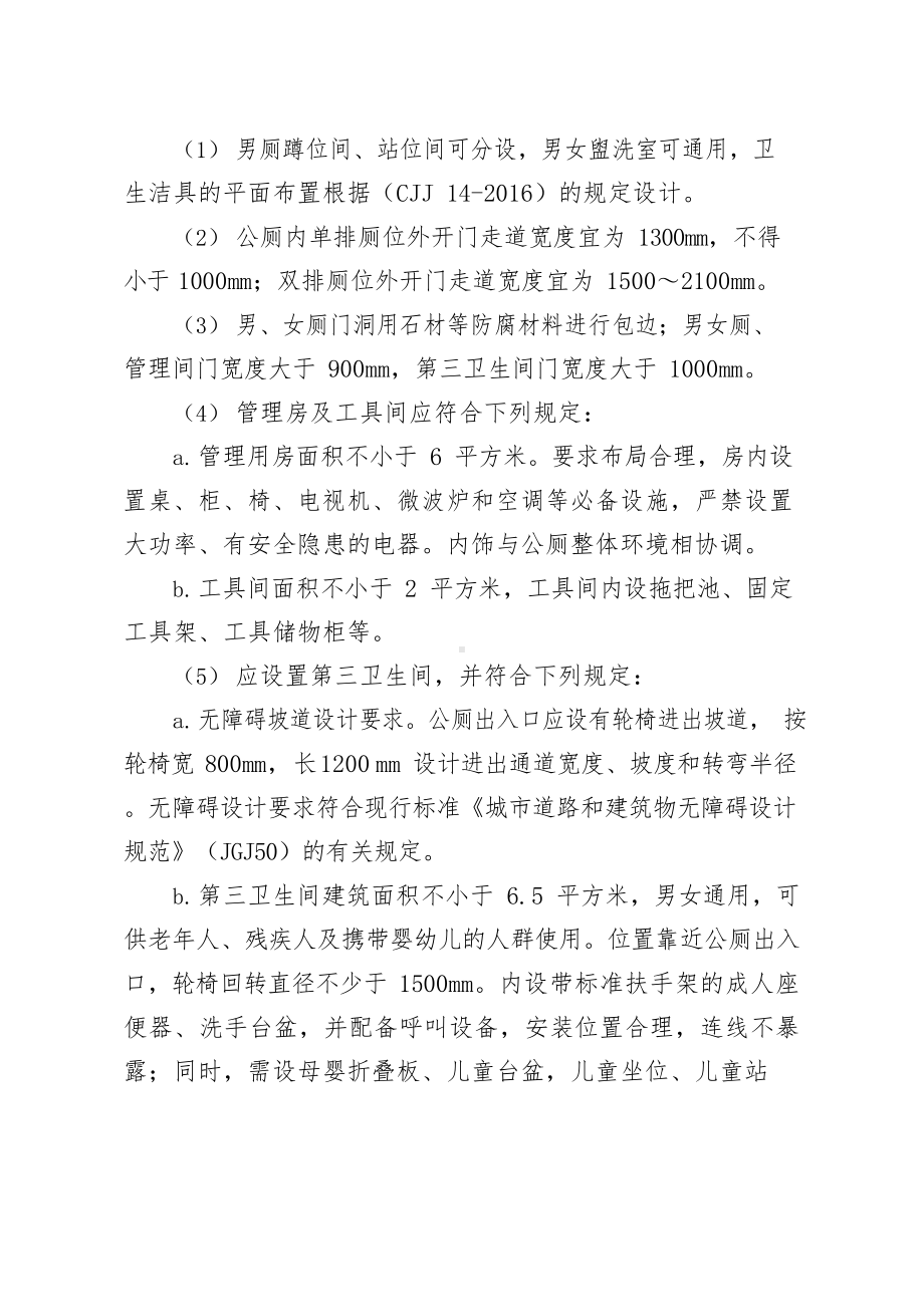 合肥市区公厕建设设计导则.docx_第3页