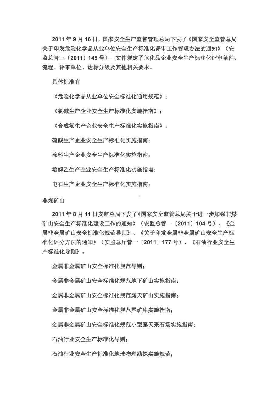 安全标准化行业.docx_第3页