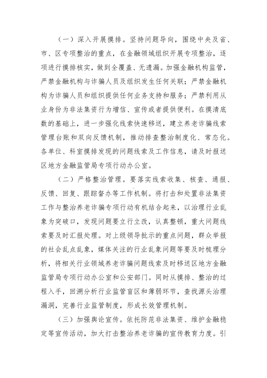 金融领域打击整治养老诈骗专项行动实施方案.docx_第3页