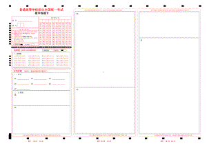 高考数学模拟答题卡word版.docx