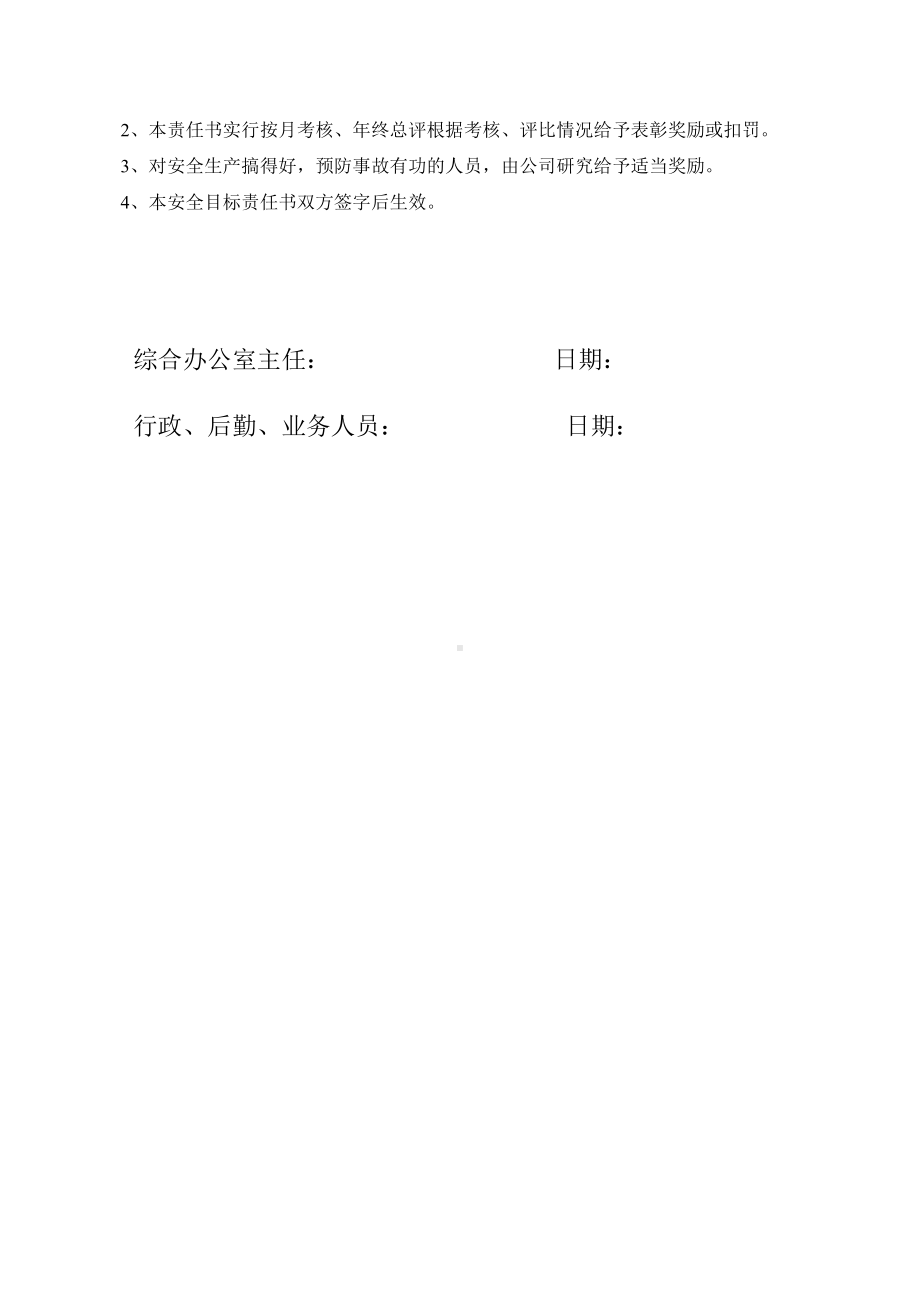 安全责任书（行政、后勤、业务）.doc_第3页