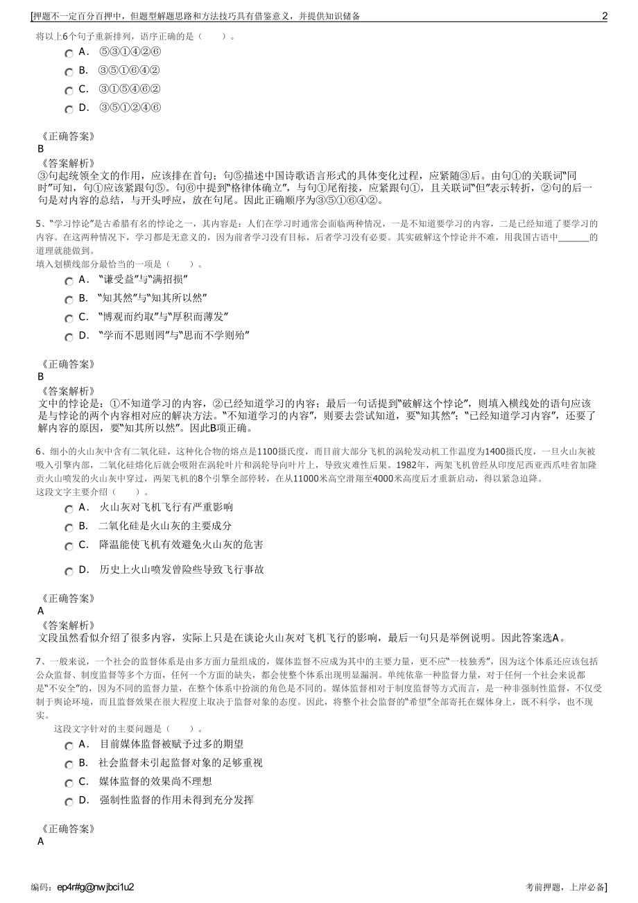 2023年山西省水利厅关于山西省水利建筑工程局有限公司招聘笔试押题库.pdf_第2页