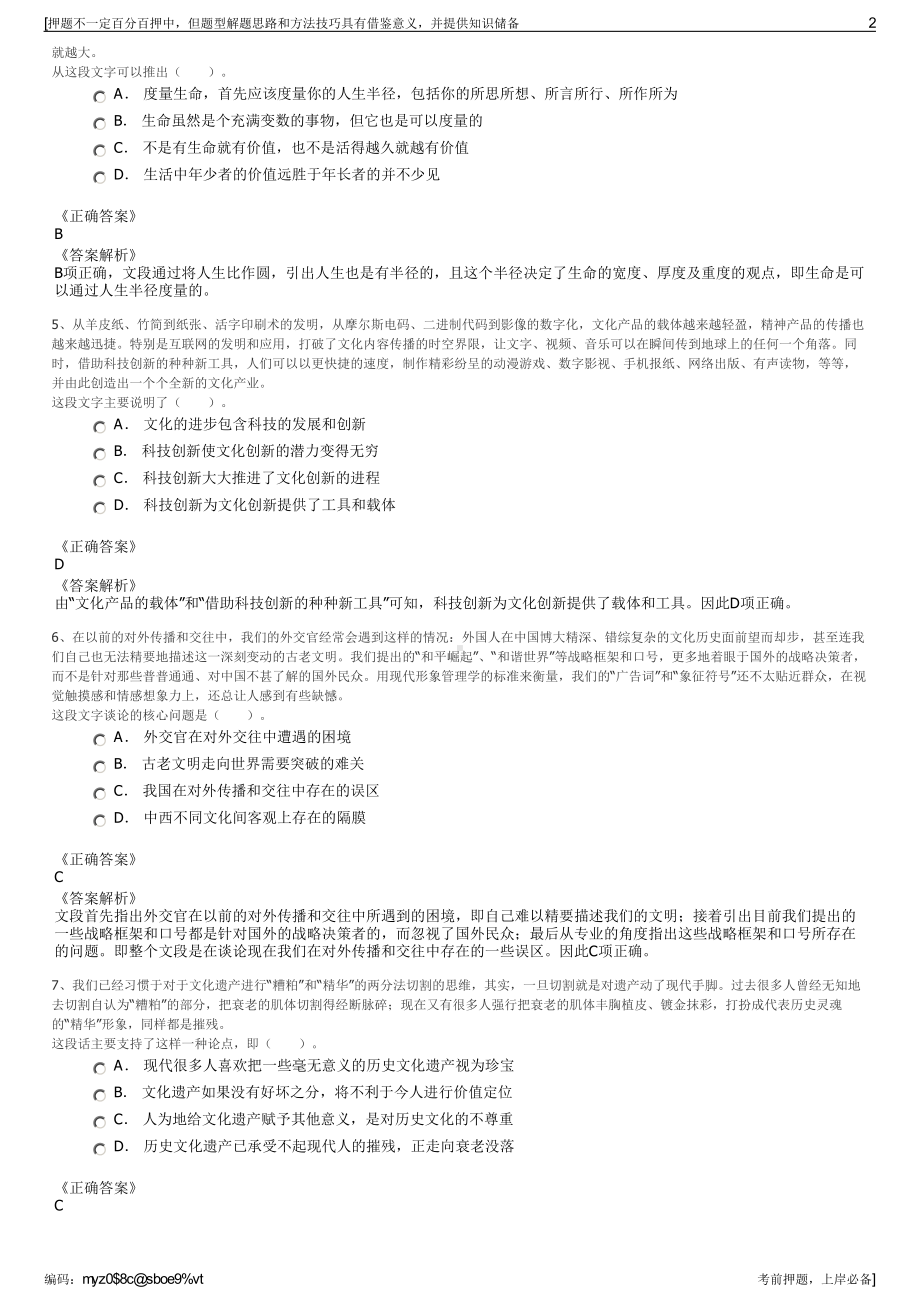 2023年内蒙古锡林郭勒盟锡林浩特市城建投资有限公司招聘笔试押题库.pdf_第2页