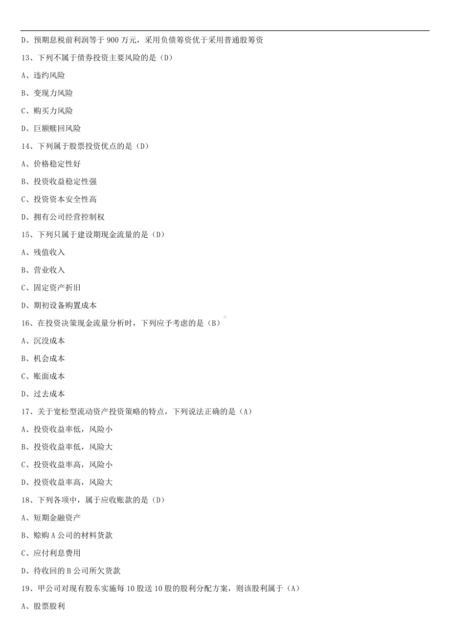 2021年10月全国自学考试00067财务管理学试题答案.doc_第3页