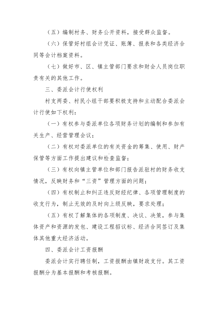 村级会计委派管理实施方案及考核办法.docx_第3页